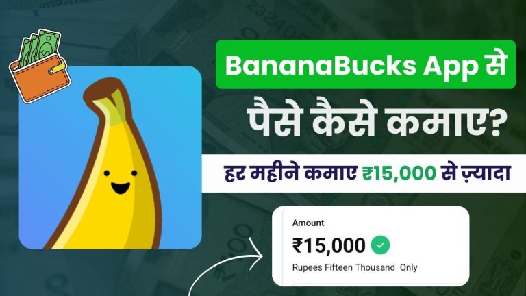 BananaBucks क्या है? ऑनलाइन सर्वे करके पैसे कैसे कमाए?