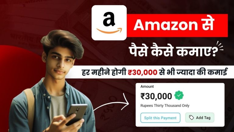 Amazon से पैसे कैसे कमाए? (9 बढ़िया तरीके)