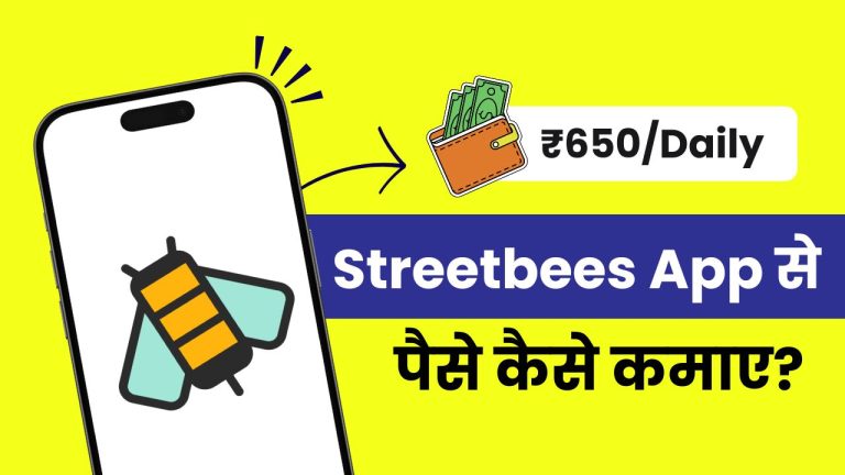 Streetbees App क्या है और इससे पैसे कैसे कमाएं? (Real or Fake?)