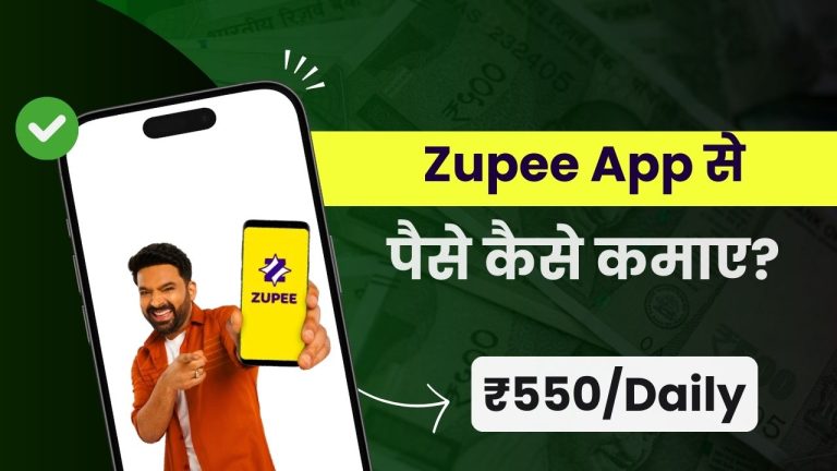 Zupee App से पैसे कैसे कमाए? (रोज़ाना कमाए ₹500 से ज़्यादा)