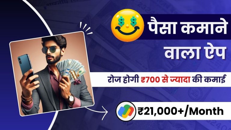 Paisa Kamane Wala App 🤑 (26* रियल पैसे कमाने वाला ऐप्स)