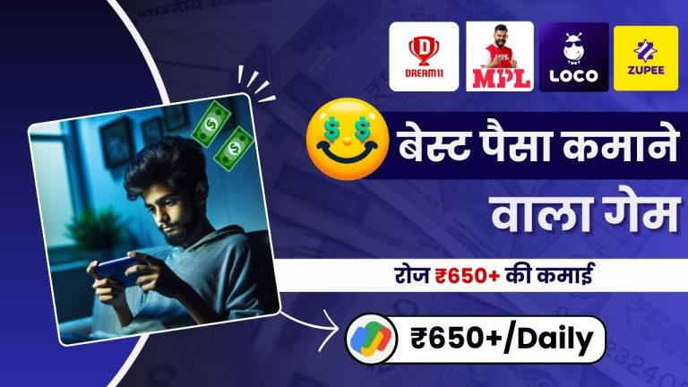 Paisa Kamane Wala Game 🤑 ऑनलाइन गेम खेलकर रियल पैसे कमाए